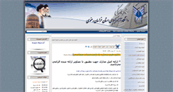 Desktop Screenshot of iau9.ac.ir